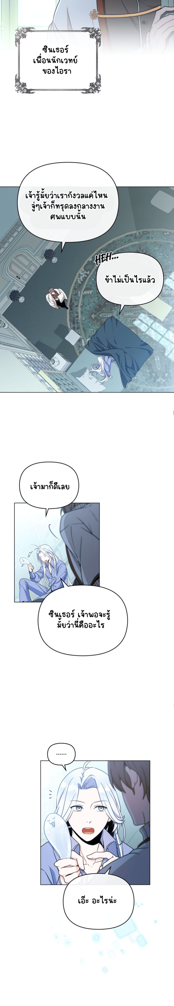 ผมเห็นนะ 1-23